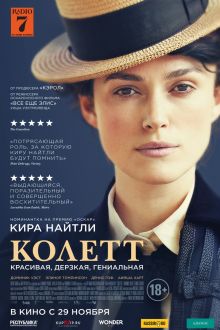 Колетт (2018)