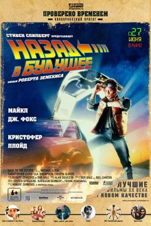 Назад в будущее (1985)