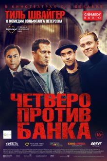 Четверо против банка (2016)