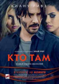 Кто там (2015)