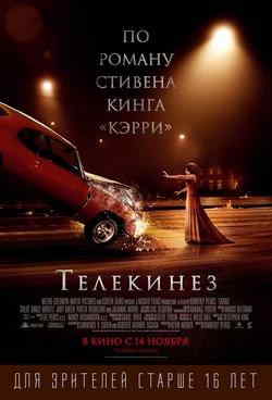 Телекинез (2013)