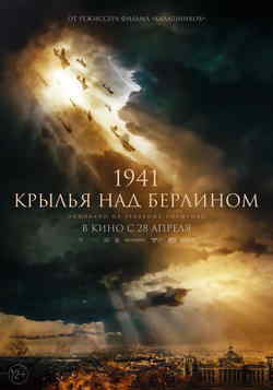 1941. Крылья над Берлином (2022)