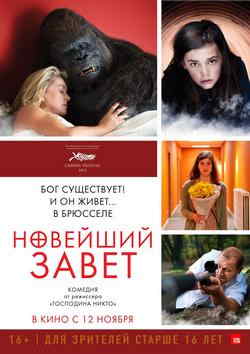 Новейший завет (2015)