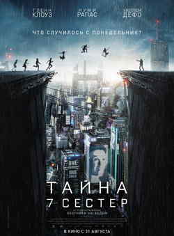 Тайна 7 сестер (2017)