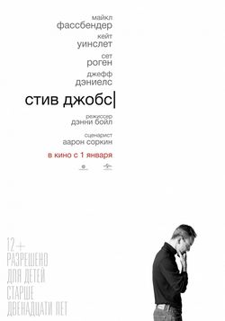 Стив Джобс (2015)