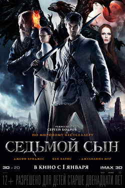 Седьмой сын (2014)