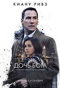 Дочь Бога (2016)