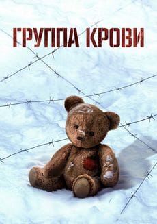 Группа крови (2025) Группа крови (2025)