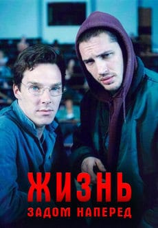 Жизнь задом наперед (2007) Жизнь задом наперед (2007)
