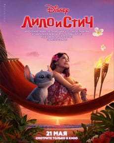 Лило и Стич (2025) Лило и Стич (2025)