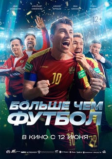 Больше чем футбол (2025) Больше чем футбол (2025)