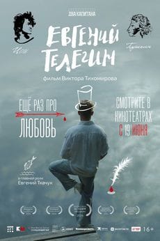 Евгений Телегин (2024) Евгений Телегин (2024)