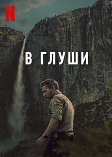 Неукротимый (1 сезон) Неукротимый (1 сезон)