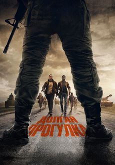 Долгая прогулка (2025) Долгая прогулка (2025)