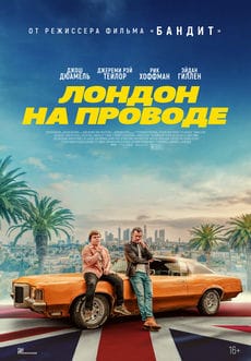 Лондон на проводе (2025) Лондон на проводе (2025)